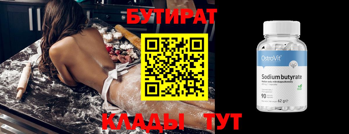 Бутират буратино  Сосновый Бор 