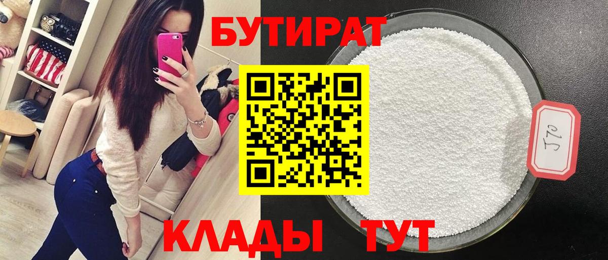 Бутират  Сосновый Бор  Бутират вода 