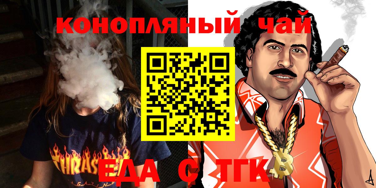 Еда ТГК конопля Сосновый Бор