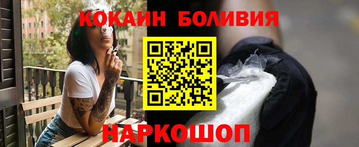 КОКАИН Боливия Сосновый Бор