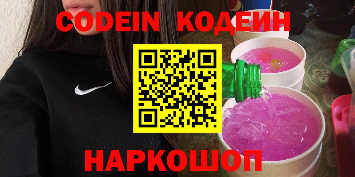 Codein Purple Drank  Кодеин Purple Drank  Сосновый Бор  Вход с VPN 