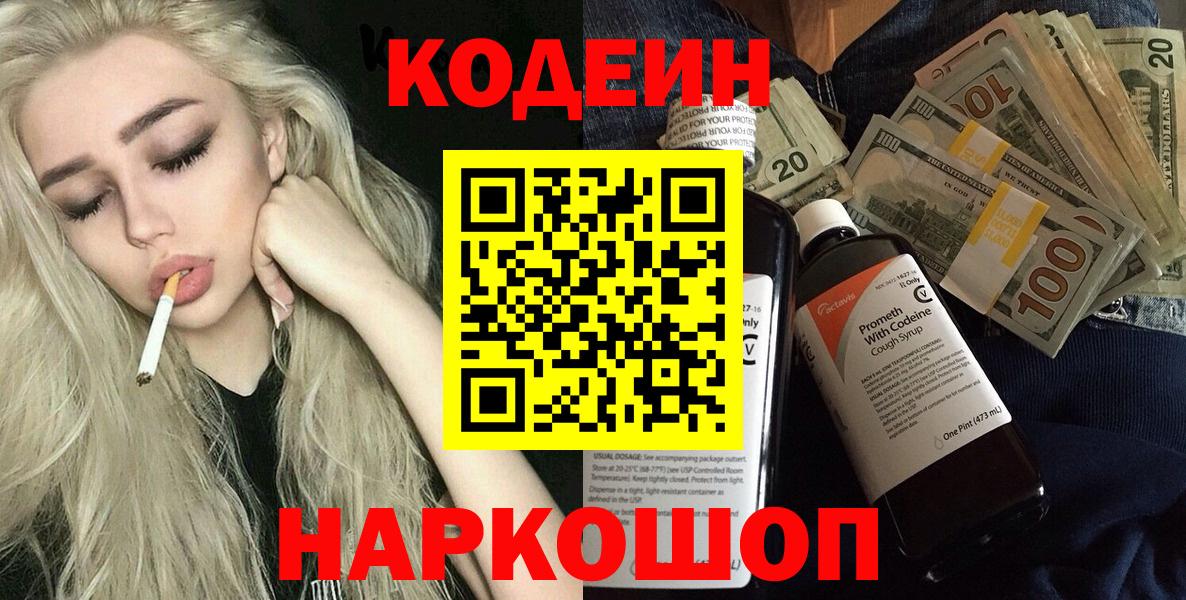 Кодеин напиток Lean (лин) Сосновый Бор