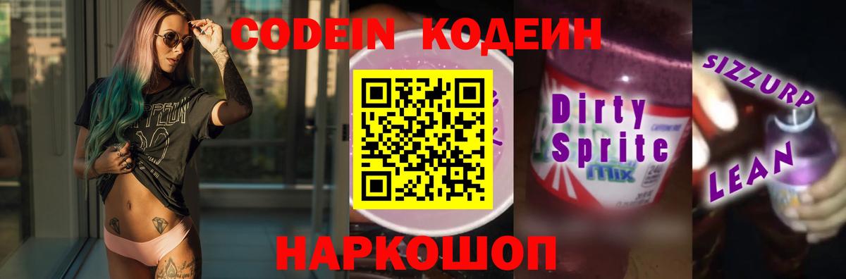 Codein напиток Lean (лин)  Сосновый Бор  Codein напиток Lean (лин)  Codein напиток Lean (лин) 
