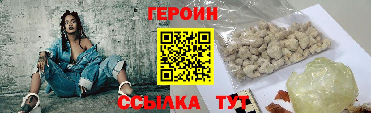 ГЕРОИН Афган  Вход с VPN  Сосновый Бор 