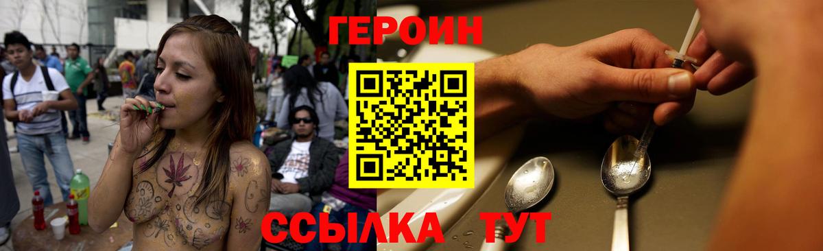 Героин VHQ Сосновый Бор
