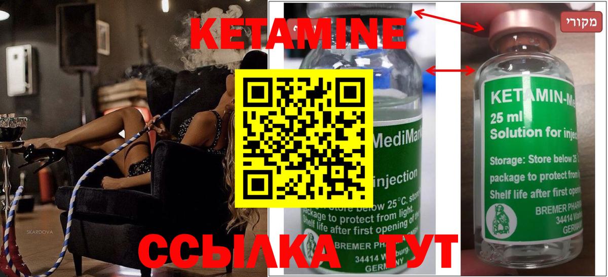 Кетамин ketamine Сосновый Бор