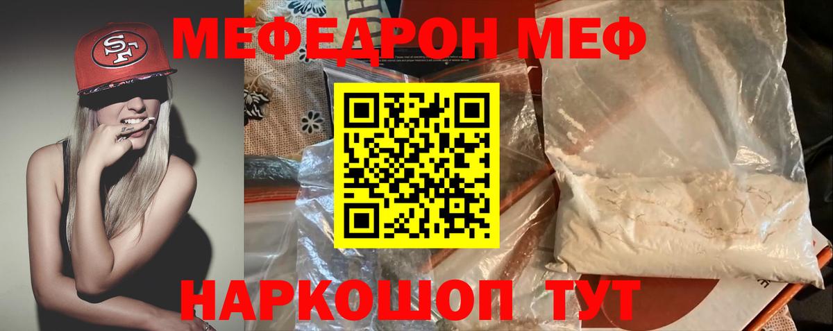 где продают наркотики  Меф mephedrone  Сосновый Бор  Вход с VPN  Мефедрон кристаллы  МЯУ-МЯУ 
