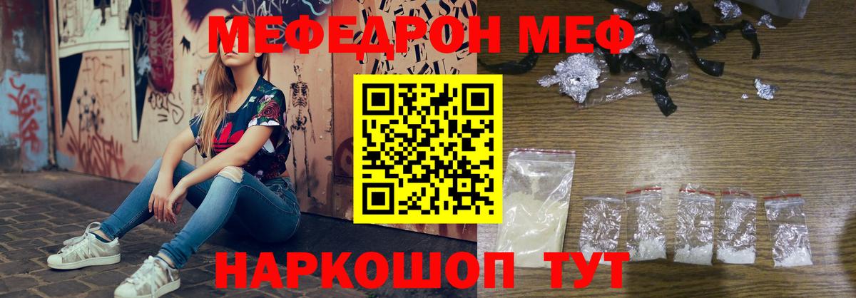 Меф мяу мяу кристаллы Сосновый Бор