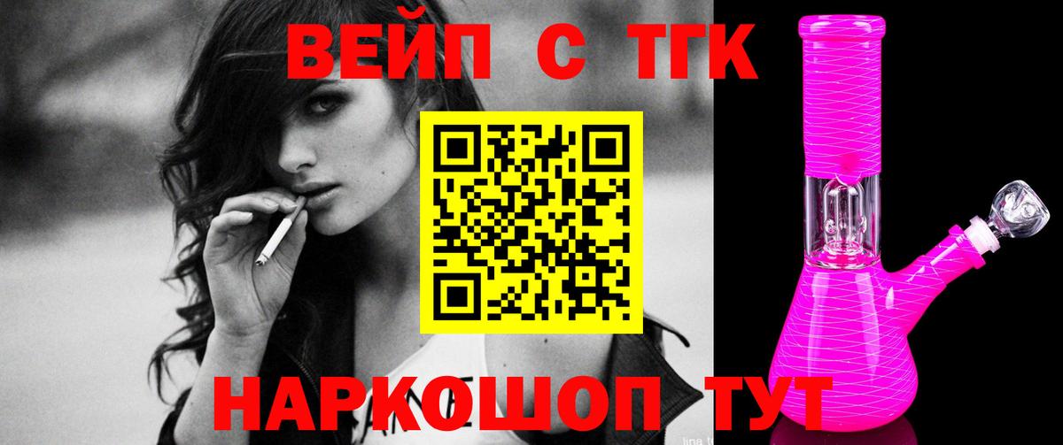 ТГК вейп с тгк Сосновый Бор