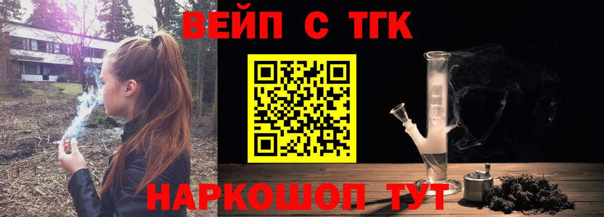 Дистиллят ТГК вейп с тгк  Вход с VPN  Сосновый Бор 